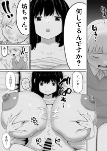 Page 43 of 爆乳でかメイドにオナバレしたら喰われた。 - preview thumbnail