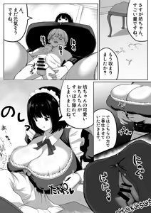 Page 9 of 爆乳でかメイドにオナバレしたら喰われた。 - preview thumbnail