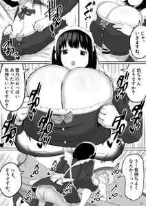 Page 10 of 爆乳でかメイドにオナバレしたら喰われた。 - preview thumbnail