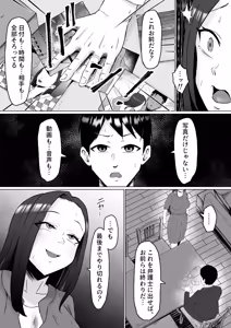 Page 53 of 枯れた花束-バカな俺は、優しい妻に全てを奪われた- - preview thumbnail