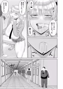 Page 20 of ビッチギャルに迫られても清楚系女子好きな俺が喜ぶはずない - preview thumbnail
