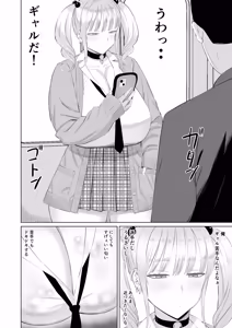 Page 3 of ビッチギャルに迫られても清楚系女子好きな俺が喜ぶはずない - preview thumbnail
