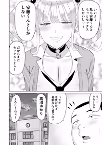 Page 55 of ビッチギャルに迫られても清楚系女子好きな俺が喜ぶはずない - preview thumbnail