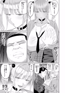 Page 6 of ビッチギャルに迫られても清楚系女子好きな俺が喜ぶはずない - preview thumbnail