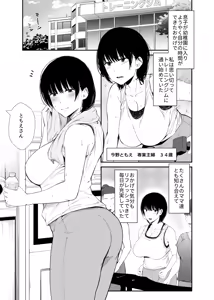 Page 2 of 欲求不満な人妻がジムで知り合った若い男に寝取られる話 - preview thumbnail