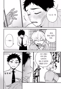 Page 38 of 꿈인가 했을 뿐 Yume ka to motori - preview thumbnail