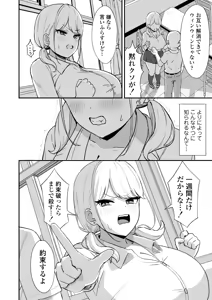Page 13 of マゾギャル〜こんなオタクに堕とされるなんて…〜 - preview thumbnail
