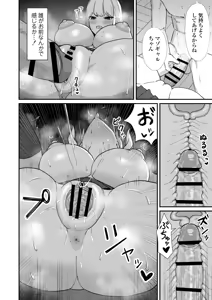 Page 21 of マゾギャル〜こんなオタクに堕とされるなんて…〜 - preview thumbnail