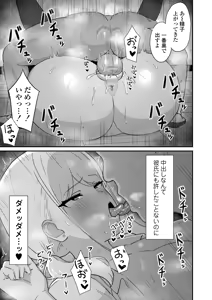Page 24 of マゾギャル〜こんなオタクに堕とされるなんて…〜 - preview thumbnail