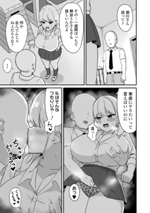 Page 32 of マゾギャル〜こんなオタクに堕とされるなんて…〜 - preview thumbnail