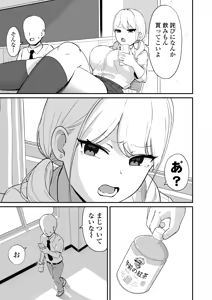 Page 4 of マゾギャル〜こんなオタクに堕とされるなんて…〜 - preview thumbnail