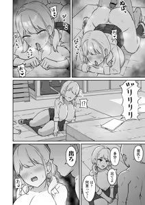 Page 45 of マゾギャル〜こんなオタクに堕とされるなんて…〜 - preview thumbnail