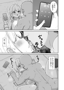 Page 48 of マゾギャル〜こんなオタクに堕とされるなんて…〜 - preview thumbnail