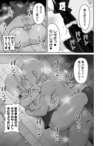 Page 50 of マゾギャル〜こんなオタクに堕とされるなんて…〜 - preview thumbnail