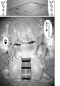 Page 54 of マゾギャル〜こんなオタクに堕とされるなんて…〜 - preview thumbnail