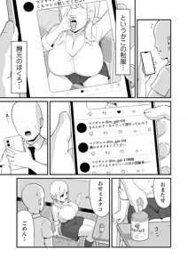 Page 6 of マゾギャル〜こんなオタクに堕とされるなんて…〜 - preview thumbnail