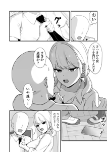 Page 9 of マゾギャル〜こんなオタクに堕とされるなんて…〜 - preview thumbnail