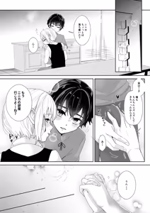 Page 11 of Bokura no rusuban shinmitsu etchi - preview thumbnail