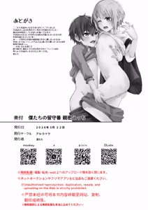 Page 29 of Bokura no rusuban shinmitsu etchi - preview thumbnail