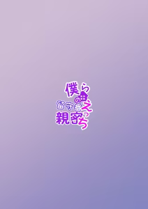 Page 30 of Bokura no rusuban shinmitsu etchi - preview thumbnail