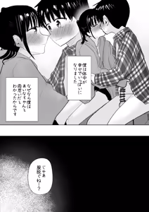 Page 14 of Hajimete bokki o hito ni miseta hi no koto - preview thumbnail
