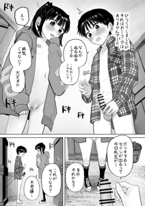 Page 16 of Hajimete bokki o hito ni miseta hi no koto - preview thumbnail