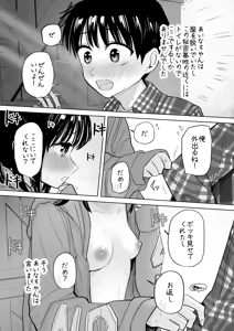 Page 18 of Hajimete bokki o hito ni miseta hi no koto - preview thumbnail