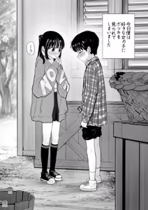 Page 2 of Hajimete bokki o hito ni miseta hi no koto - preview thumbnail