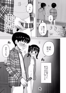 Page 32 of Hajimete bokki o hito ni miseta hi no koto - preview thumbnail