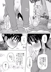 Page 36 of Hajimete bokki o hito ni miseta hi no koto - preview thumbnail