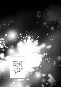 Page 46 of Hajimete bokki o hito ni miseta hi no koto - preview thumbnail