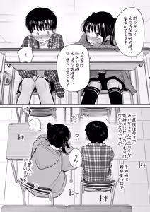 Page 5 of Hajimete bokki o hito ni miseta hi no koto - preview thumbnail