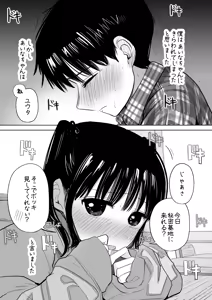 Page 6 of Hajimete bokki o hito ni miseta hi no koto - preview thumbnail