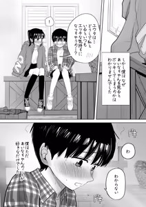 Page 9 of Hajimete bokki o hito ni miseta hi no koto - preview thumbnail