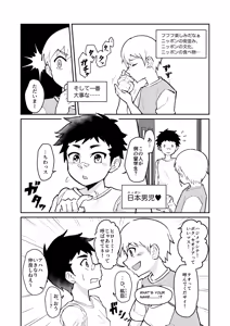 Page 6 of Houmusuteisaki no nippondanji ga konomidattanode choukyou shite mita - preview thumbnail