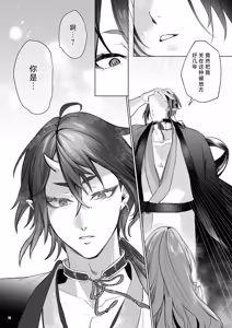 Page 12 of Hana to Kasumi -Fuuin Sareteita no wa Kichiku Do-S na Ore-sama-kei Shikigami deshita- | 花与霞-被封印的竟是性格恶劣的霸道抖S式神 - preview thumbnail