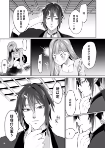 Page 14 of Hana to Kasumi -Fuuin Sareteita no wa Kichiku Do-S na Ore-sama-kei Shikigami deshita- | 花与霞-被封印的竟是性格恶劣的霸道抖S式神 - preview thumbnail