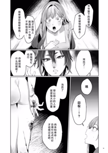Page 15 of Hana to Kasumi -Fuuin Sareteita no wa Kichiku Do-S na Ore-sama-kei Shikigami deshita- | 花与霞-被封印的竟是性格恶劣的霸道抖S式神 - preview thumbnail