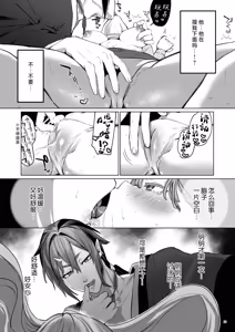 Page 21 of Hana to Kasumi -Fuuin Sareteita no wa Kichiku Do-S na Ore-sama-kei Shikigami deshita- | 花与霞-被封印的竟是性格恶劣的霸道抖S式神 - preview thumbnail