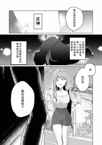 Page 6 of Hana to Kasumi -Fuuin Sareteita no wa Kichiku Do-S na Ore-sama-kei Shikigami deshita- | 花与霞-被封印的竟是性格恶劣的霸道抖S式神 - preview thumbnail