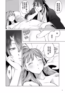 Page 69 of Hana to Kasumi -Fuuin Sareteita no wa Kichiku Do-S na Ore-sama-kei Shikigami deshita- | 花与霞-被封印的竟是性格恶劣的霸道抖S式神 - preview thumbnail