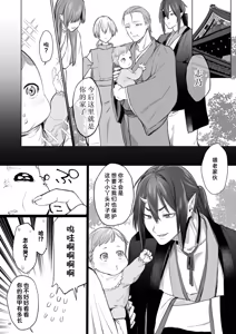 Page 70 of Hana to Kasumi -Fuuin Sareteita no wa Kichiku Do-S na Ore-sama-kei Shikigami deshita- | 花与霞-被封印的竟是性格恶劣的霸道抖S式神 - preview thumbnail