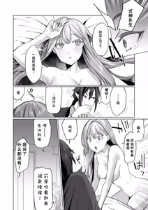 Page 73 of Hana to Kasumi -Fuuin Sareteita no wa Kichiku Do-S na Ore-sama-kei Shikigami deshita- | 花与霞-被封印的竟是性格恶劣的霸道抖S式神 - preview thumbnail