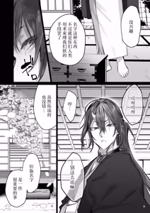 Page 3 of Hana to Kasumi 2 -Fuuin Sareteita no wa Kichiku Do-S na Ore-sama-kei Shikigami deshita- | 花与霞2-被封印的竟是性格恶劣的霸道抖S式神 - preview thumbnail