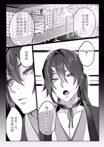 Page 4 of Hana to Kasumi 2 -Fuuin Sareteita no wa Kichiku Do-S na Ore-sama-kei Shikigami deshita- | 花与霞2-被封印的竟是性格恶劣的霸道抖S式神 - preview thumbnail