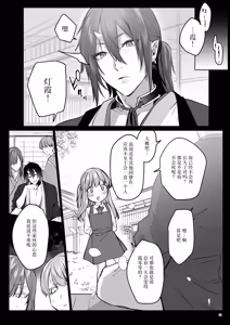 Page 55 of Hana to Kasumi 2 -Fuuin Sareteita no wa Kichiku Do-S na Ore-sama-kei Shikigami deshita- | 花与霞2-被封印的竟是性格恶劣的霸道抖S式神 - preview thumbnail