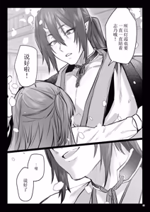 Page 57 of Hana to Kasumi 2 -Fuuin Sareteita no wa Kichiku Do-S na Ore-sama-kei Shikigami deshita- | 花与霞2-被封印的竟是性格恶劣的霸道抖S式神 - preview thumbnail