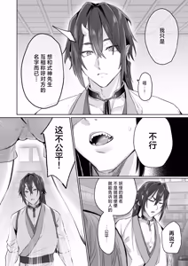 Page 9 of Hana to Kasumi 2 -Fuuin Sareteita no wa Kichiku Do-S na Ore-sama-kei Shikigami deshita- | 花与霞2-被封印的竟是性格恶劣的霸道抖S式神 - preview thumbnail