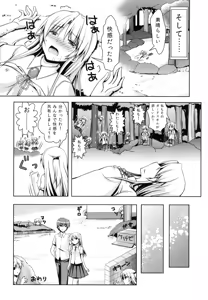 Page 23 of Tenshi ni Naritai - preview thumbnail