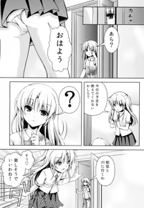 Page 9 of Tenshi ni Naritai - preview thumbnail